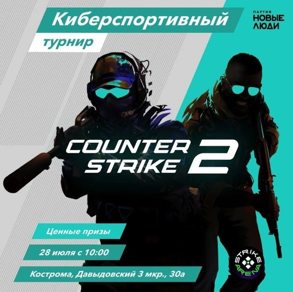 В Костроме 28 июля пройдёт мощный кибертурнир по Counter Strike 2