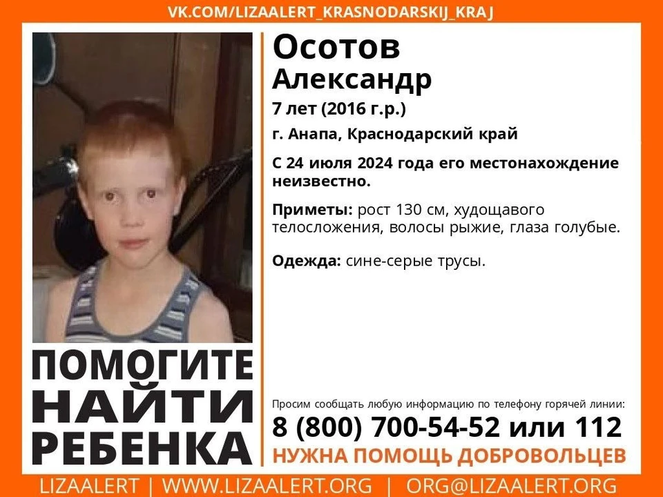 Пропал Александр Осотов.