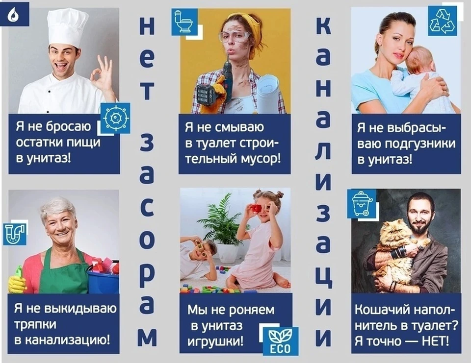Нет засорам