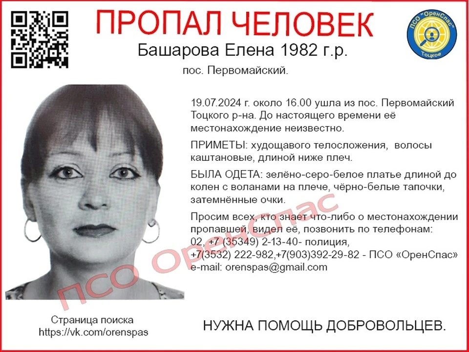 Женщина ушла из поселка Первомайский и не вернулась. Фото: ПСО "Оренспас"