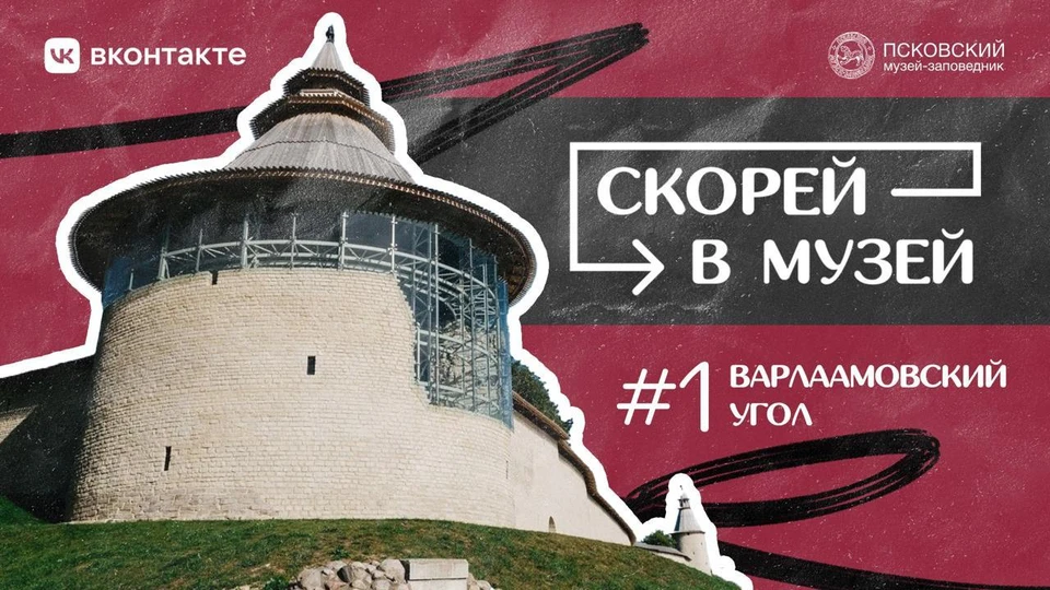 Изображение: Псковской музей-заповедник.