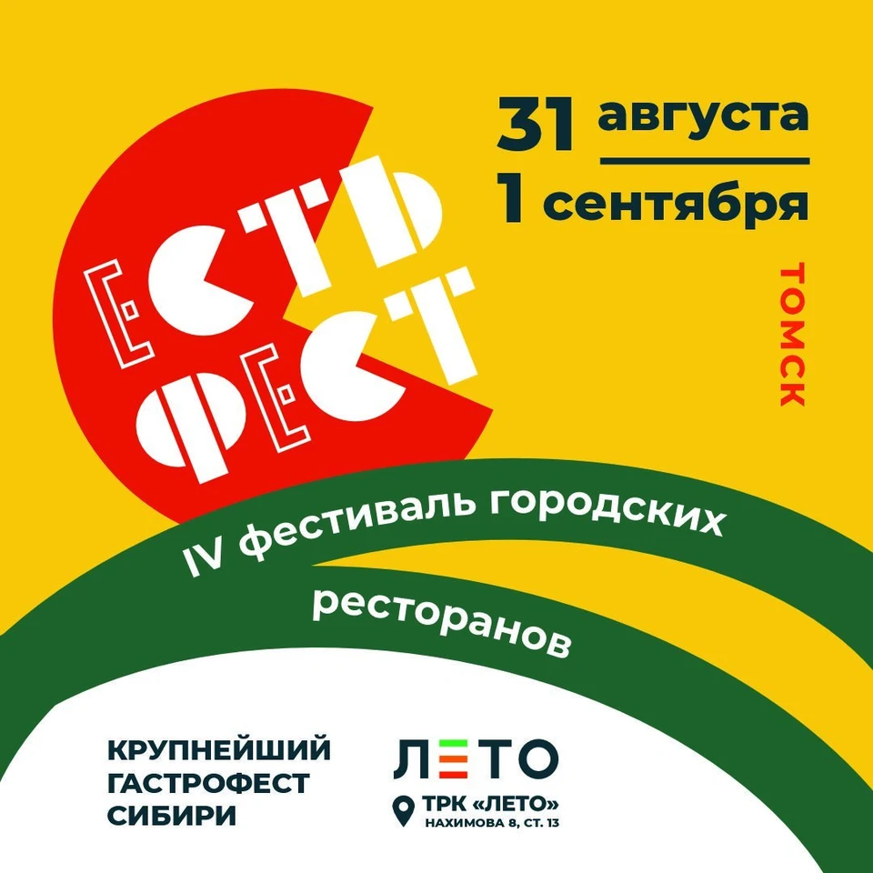 Фото: мэрия Томска
