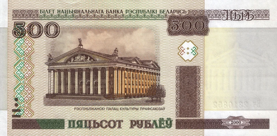 Белорусы уже успели подзабыть купюру в 500 рублей, которую вывели из обращения после деноминации 2016 года. Это и тогда была очень незначительная сумма. Фото: ru.m.wikipedia.org