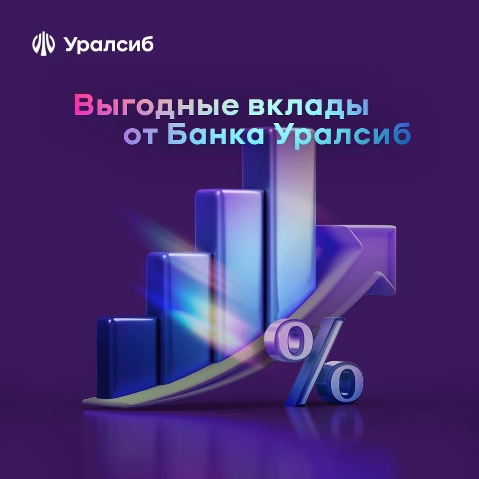 Фото: Банк Уралсиб.