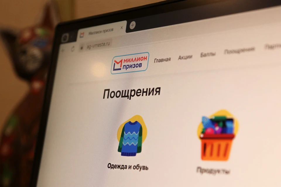 Более 1,5 миллиона человек получат баллы по итогам двух розыгрышей «Миллиона призов».