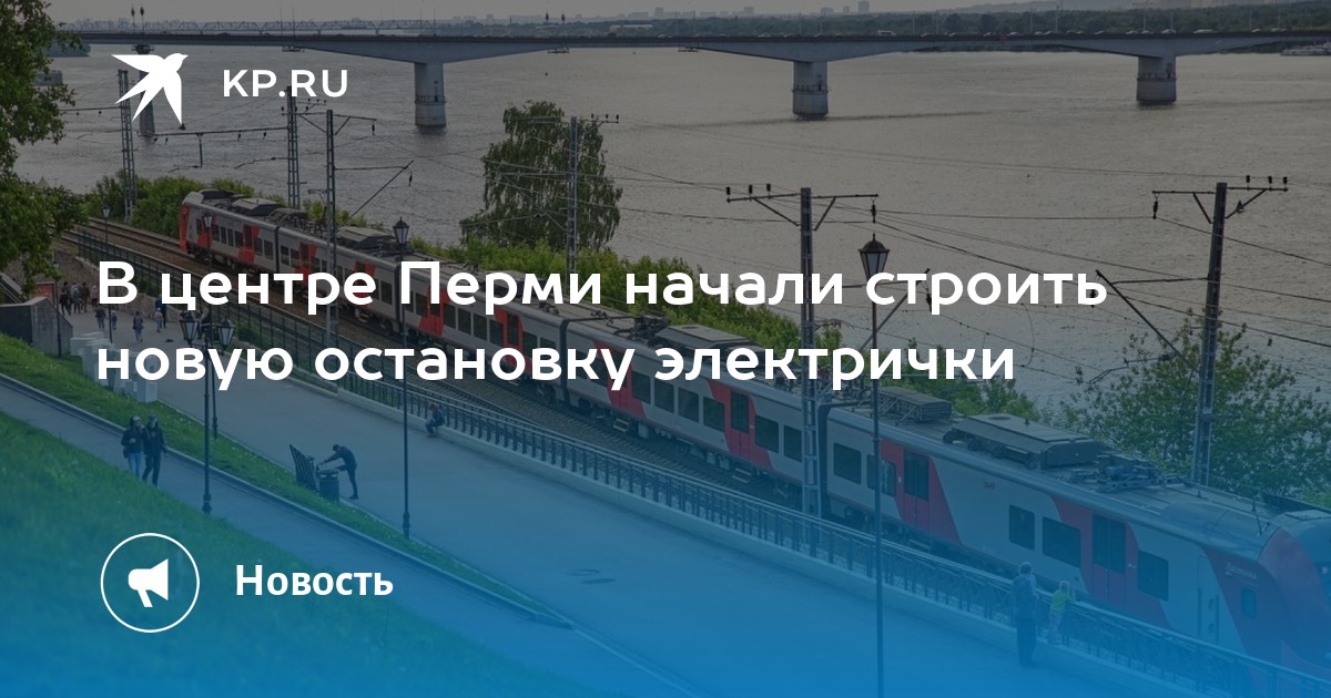 236 поезд маршрут остановки