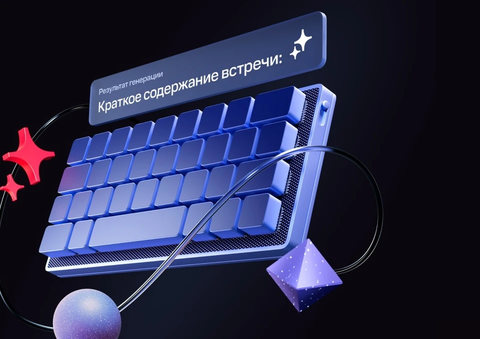 Большую языковую модель можно использовать в архивах, библиотеках, в государственных и частных организациях / Фото: mts.ai