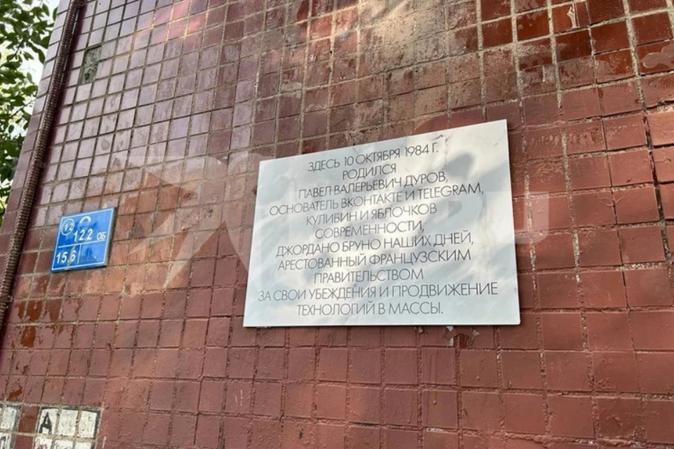 Табличку Павлу Дурову с дома на Камышовой улице перевесили на Дом компании «Зингер».