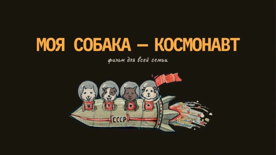 Действие фильма разворачивается в 60-х годах