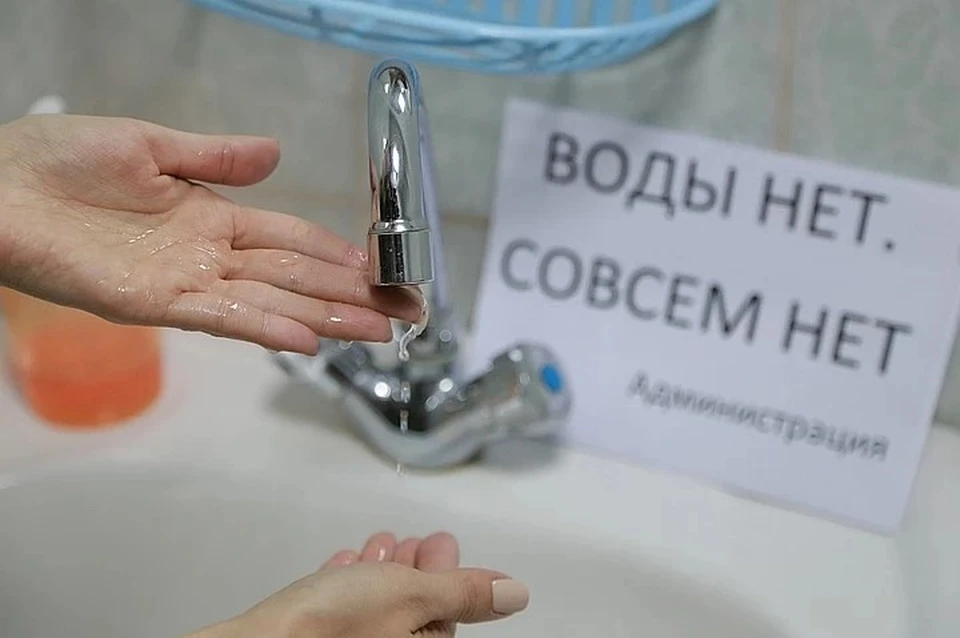 Краны пересохнут в 9.00 24 сентября.