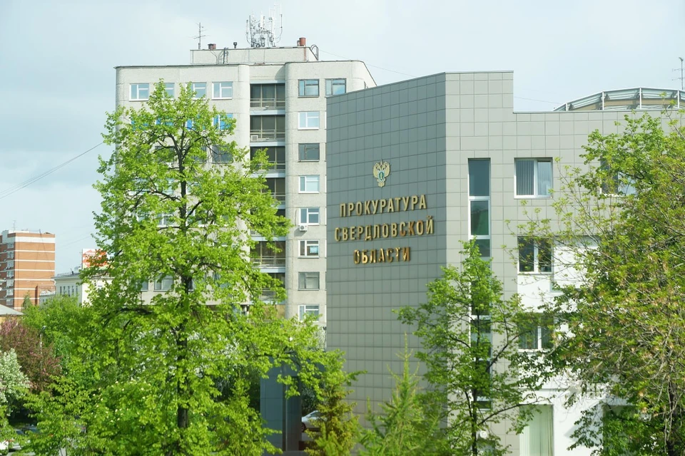 Прокуратура Свердловской области контролирует расследование уголовного дела