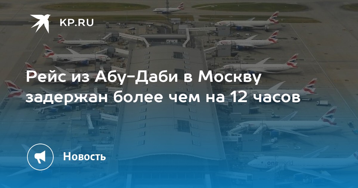 Отмена рейсов в оаэ сегодня. Отмена рейсов в оаэ сегодня