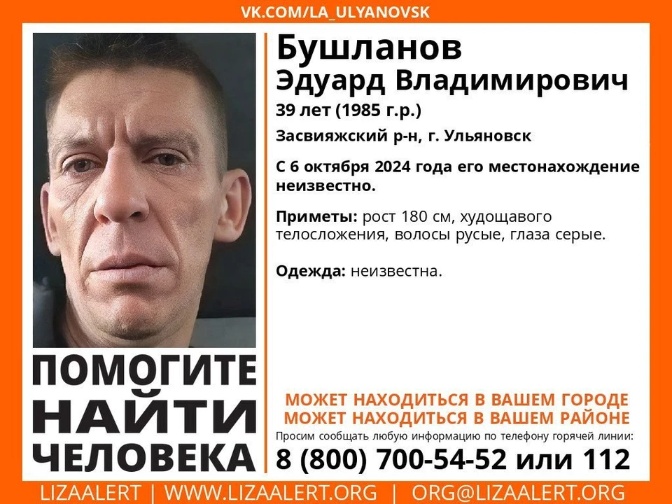 Ульяновец с русыми волосами и серыми глазами пропал в Ульяновске 6 октября. Фото Лиза Алерт