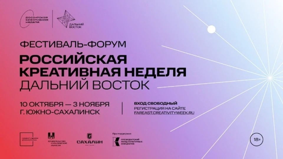Фото: пресс-служба форума «Российская креативная неделя – Дальний Восток»