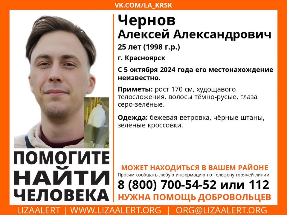В Красноярске больше недели разыскивают Алексея Чернова. Фото: "ЛизаАлерт"
