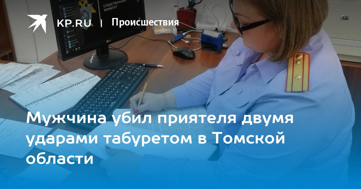 Убийство табуреткой