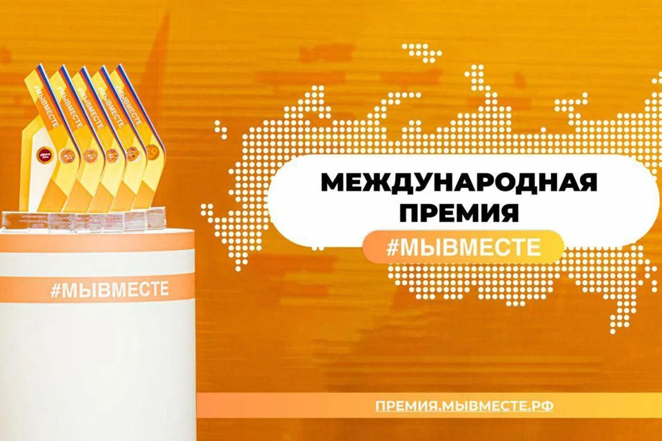 47-й регион — в финале премии #МЫВМЕСТЕ.