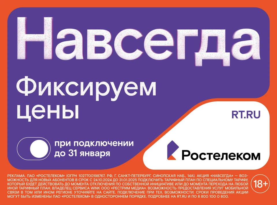 Раз — и «Навсегда»: «Ростелеком» предложил новые тарифы на услуги для дома и семьи, которые не изменятся никогда.