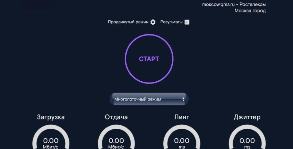 Тысяча калужан уже используют сервис «Ростелекома» для измерения скорости интернет-соединения