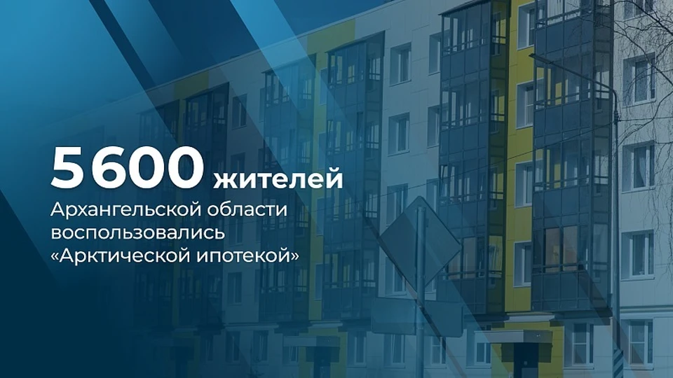 Источник: Министерство строительства и архитектуры Архангельской области