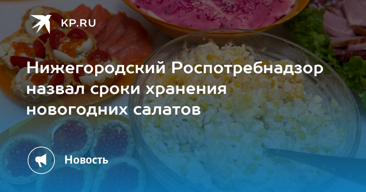 Сколько хранятся домашние салаты. Сколько хранятся домашние салаты