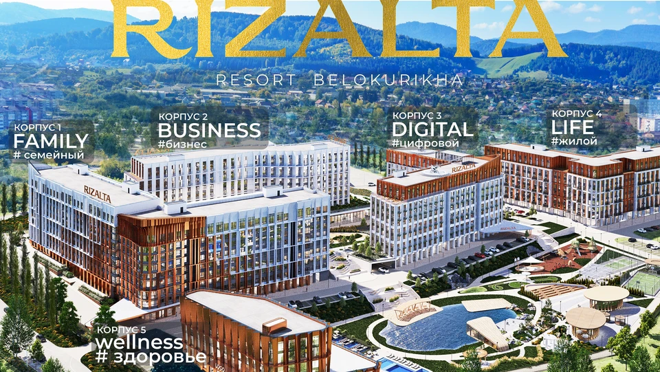 Проект RIZALTA. Risort Belokurikha. Источник: ГК "Жилищная инициатива"