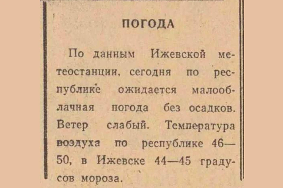 Этой вырезке почти 50 лет. Фото: пресс-служба гидрометцентра Удмуртии