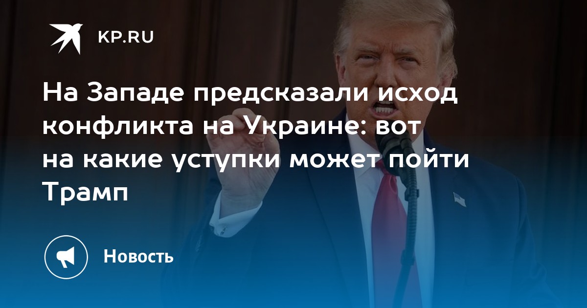 Пошла на уступок