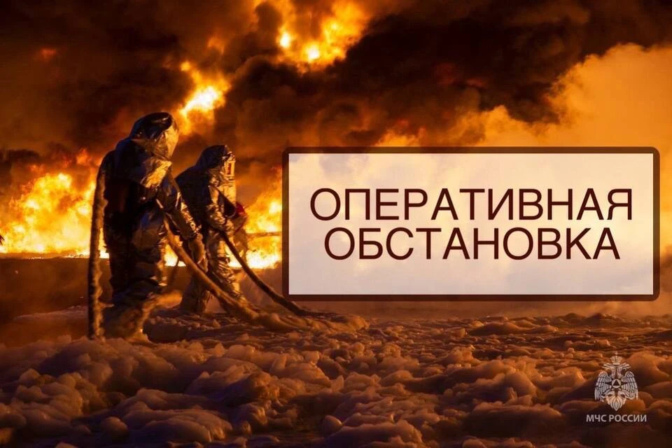 Оперативная обстановка. Фото: ГУ МЧС по Тверской области