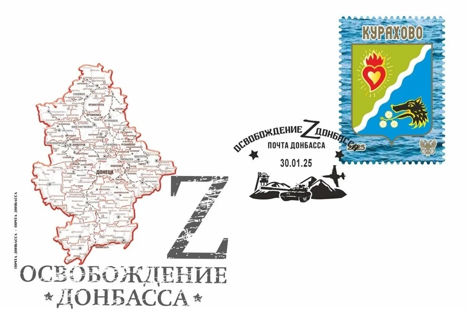 Очередной выпуск филателистической продукции посвящен освобождению Курахово. Фото: t.me/post_donbass_dnr