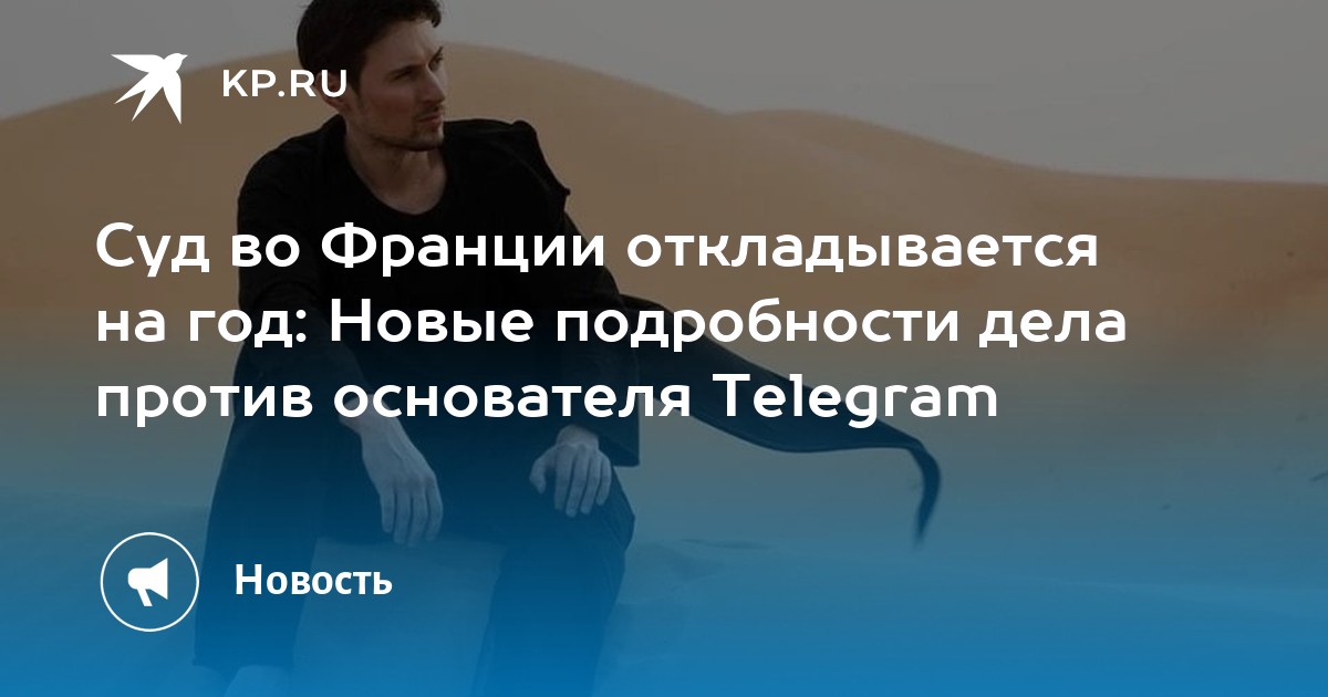 Павла дурова арестуют в 2025 мем