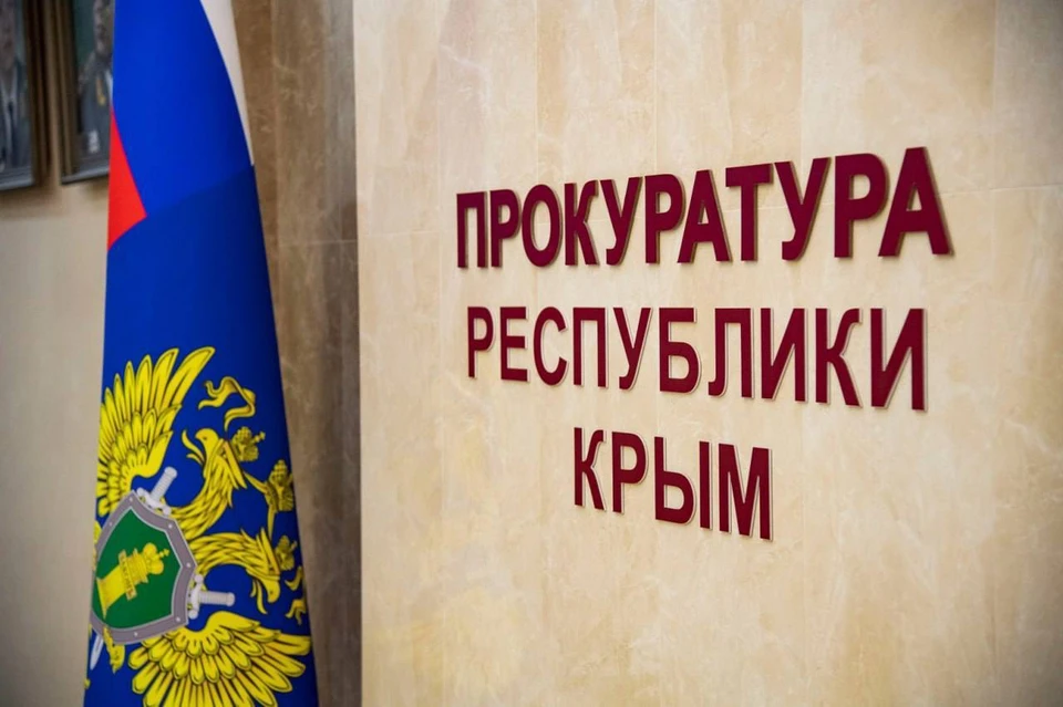 В Симферополе проверят здания дома ребенка. Фото: прокуратура Крыма/Tg
