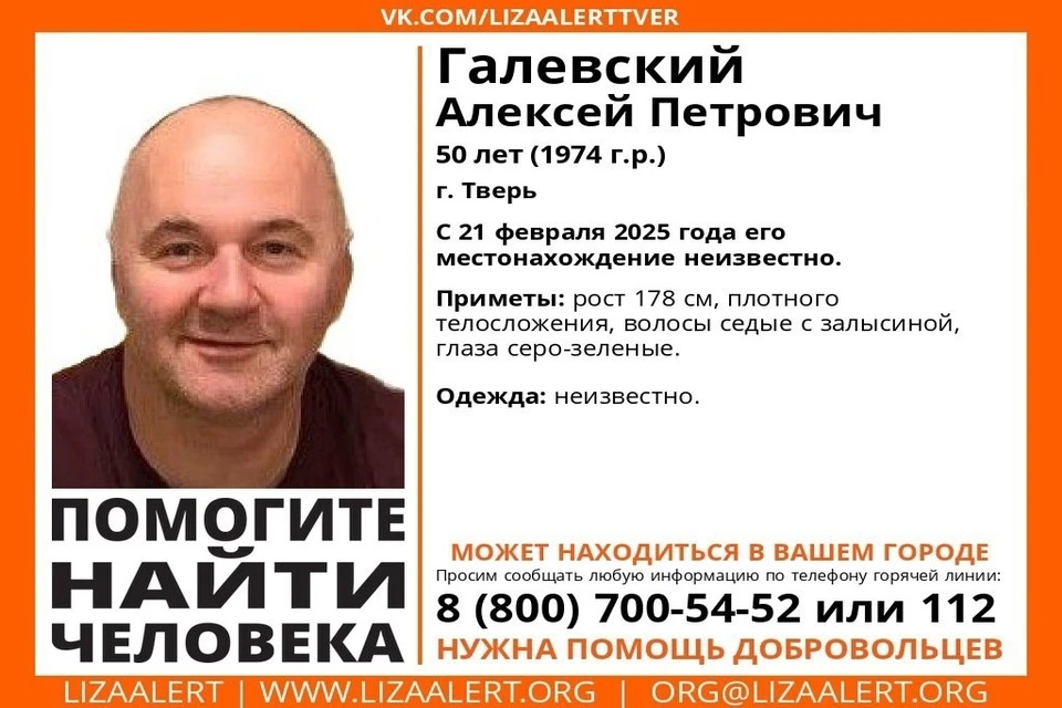 Пропал человек. Фото: vk.com/Поисковый отряд "ЛизаАлерт" Тверской области