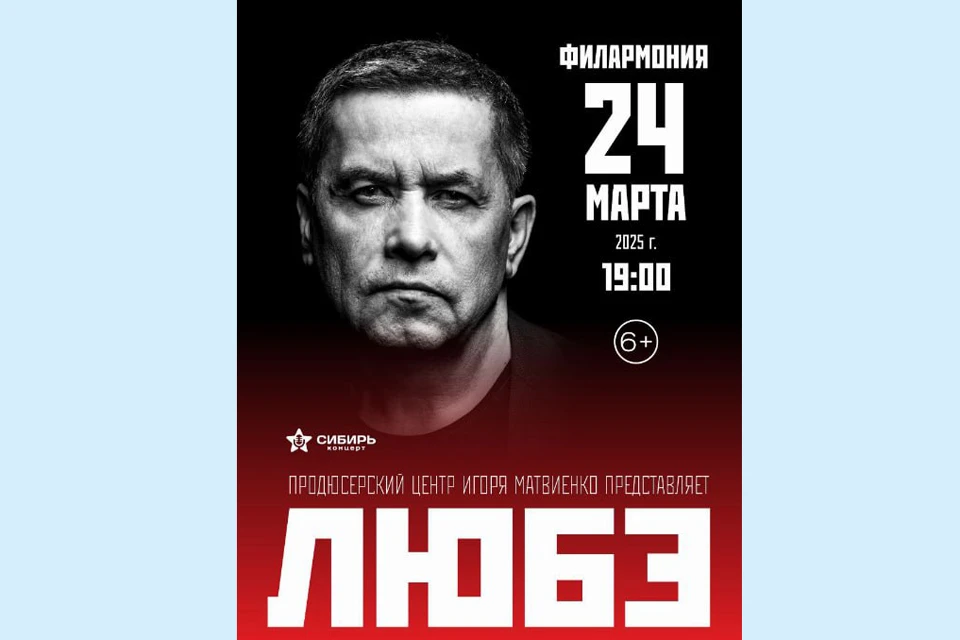 Группа «Любэ» споет свои хиты о России в Кемерове. Фото: Филармония Кузбасса
