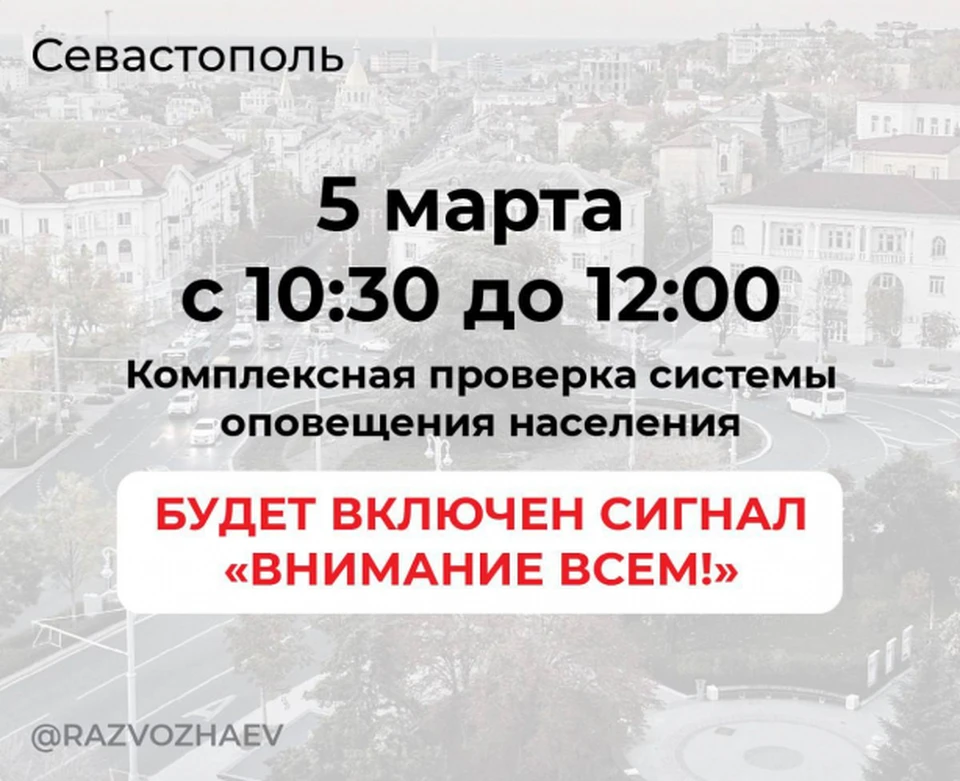 Проверка пройдет 5 марта с 10:30 до 12:00. Фото: sev.gov.ru