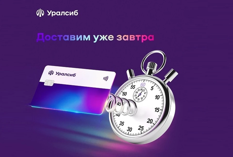 Фото: пресс-служба ПАО «БАНК УРАЛСИБ»