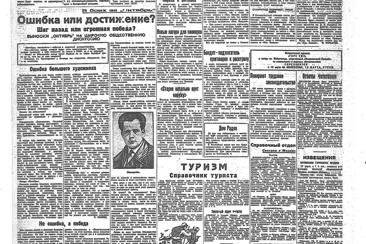 О чем писала «Комсомолка» в этот день - 10 марта: Споры вокруг «Октября» Эйзенштейна, комсомольцы-прожектористы и мумия на корабле-призраке