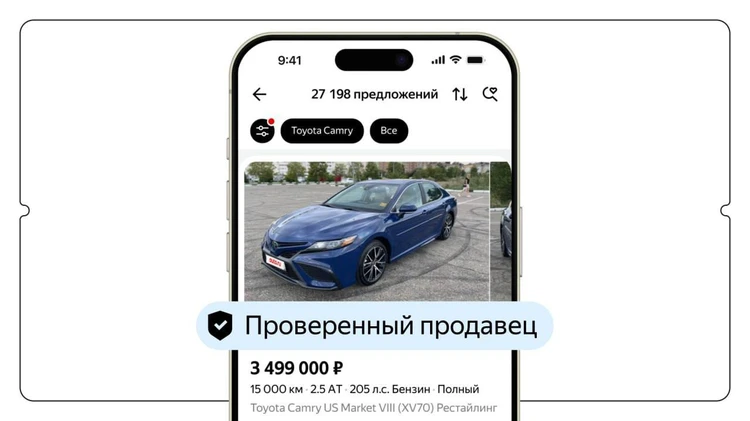 Авто.ру добавил статус «Проверенный продавец» для повышения прозрачности и безопасности сделок