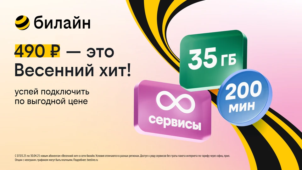 Фото: ПАО «ВымпелКом»