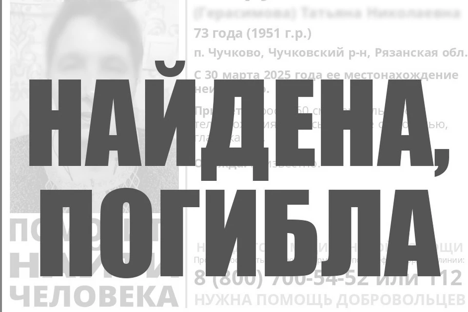 В водоеме очистных сооружений найдено тело 73-летней пропавшей рязанки. Фото: ПСО "Лиза Алерт"