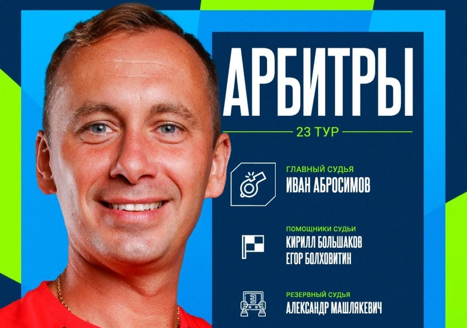 Фото из телеграм-канала РФС.