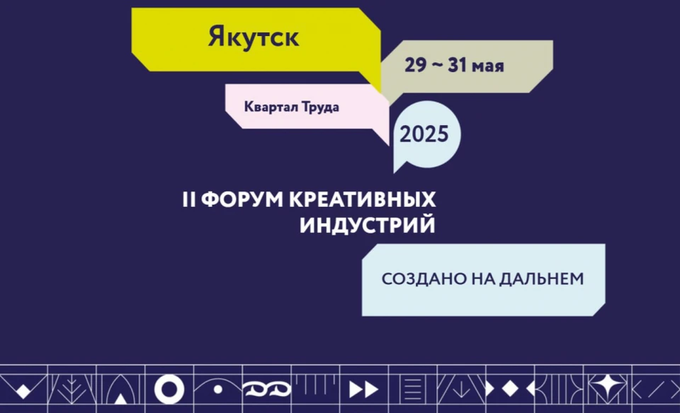 Творческих людей из Хабаровского края приглашают в Якутию для обмена опытом Фото: созданонадв.рф