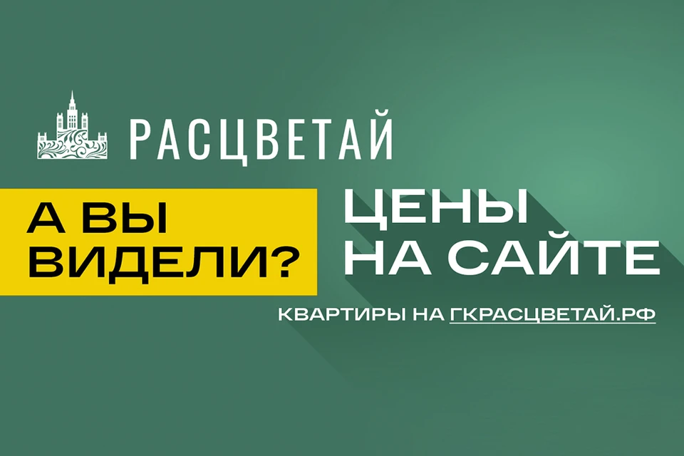 Фото: ГК «Расцветай»