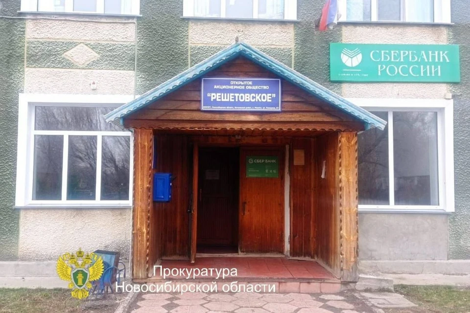 Прокуратура заставила сельхозпредприятие рассчитаться с людьми. Фото: прокуратура Новосибирской области.