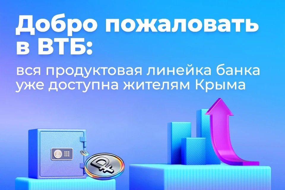 Фото: пресс-служба ВТБ
