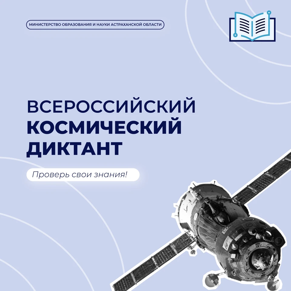 12 апреля Россия отмечает День космонавтики