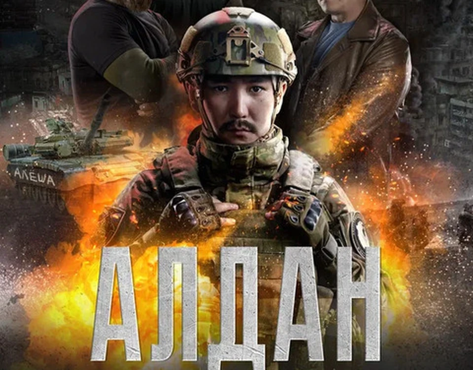 Первый в стране фильм об участнике СВО из Якутии выйдет 1 мая Фото: афиша фильма