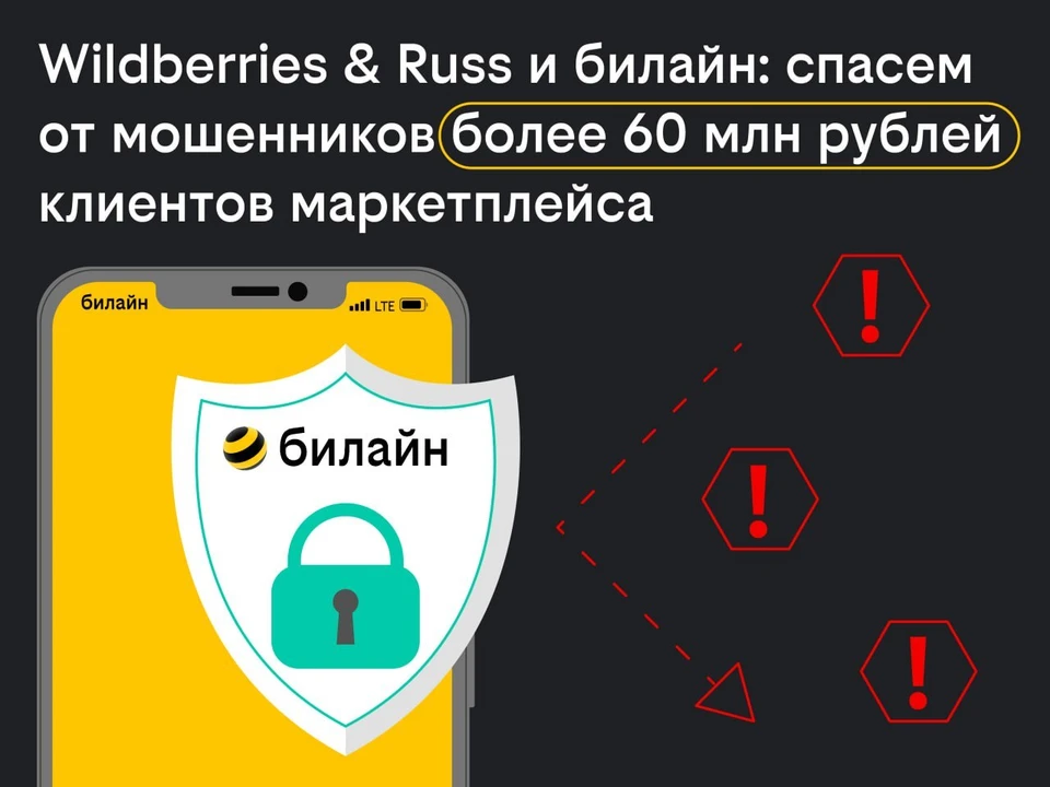 Источник: пресс-служба билайна