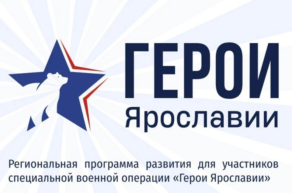 В Ярославской области началось создание команды наставников для участников программы «Герои Ярославии».
