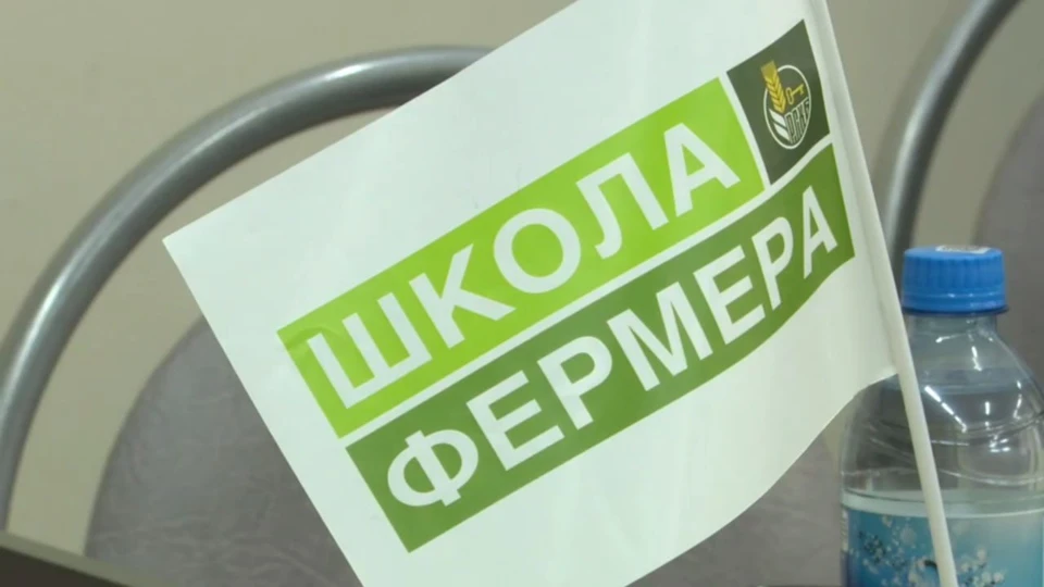 «Школа фермера» помогает освоится начинающим предпринимателям.